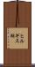 ヒルギス湖 Scroll