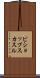 ビショップスカスル Scroll
