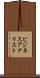 ビジネスアナリスト Scroll