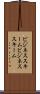 ビジネススキーム Scroll