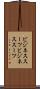 ビジネススーツ Scroll