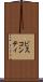 ビスコンティ Scroll