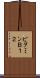 ビタミンＢ１２ Scroll
