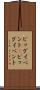 ビッグイベント(P) Scroll