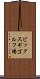 ビッグスギゴルフ場 Scroll