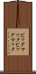 ビッグマック Scroll