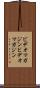 ビデオマガジン Scroll