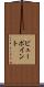 ビューポイント Scroll