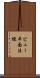 ビュー平面法線 Scroll