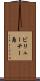 ビリューチー島 Scroll