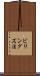 ビリングズ法 Scroll