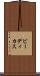 ビーディカス Scroll