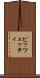 ピッツェッティ Scroll