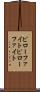 ピローファイト Scroll