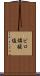 ピロ燐酸塩 Scroll
