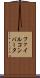 ファイル・コンバータ Scroll