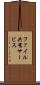 ファイル共有サービス Scroll