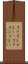 ファインプレー(P) Scroll