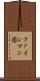 ファインマン図 Scroll
