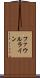 ファウルライン Scroll