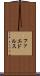 ファエドルス Scroll