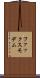ファックス・モデム Scroll