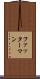 ファッターマン Scroll