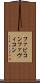 ファビコン Scroll