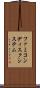 ファミコンディスクシステム Scroll