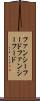 ファンシーフード Scroll