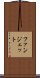 ファンジェット Scroll
