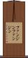 ファンジン Scroll