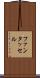 ファンタッセル Scroll