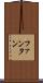 ファンタン Scroll