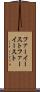 ファーイースト Scroll