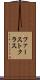 ファーストクラス Scroll