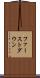 ファーストダウン Scroll