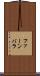 ファーンバラ Scroll