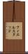 フィエルスタッド Scroll