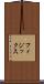 フィジックス Scroll