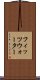 フィッツウォーター Scroll
