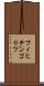 フィヒテンゴリツ Scroll