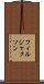 フィルジャクソン Scroll