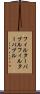フィルターバブル Scroll