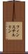フィンステルリン Scroll