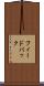 フィードバック Scroll