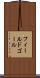 フィールド・ゴール Scroll