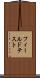 フィールドテスト Scroll