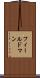 フィールドマン Scroll