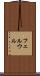 フェルウル Scroll